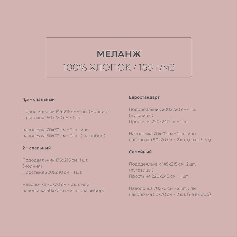 Постельное белье меланж розовый